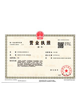 正蓝旗营业执照副本